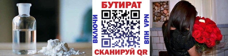 БУТИРАТ GHB  Купить закладки  Аша 